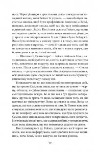 Останній подарунок — Емілі Стоун #8