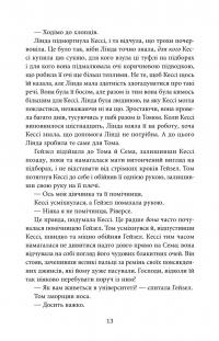 Останній подарунок — Емілі Стоун #9