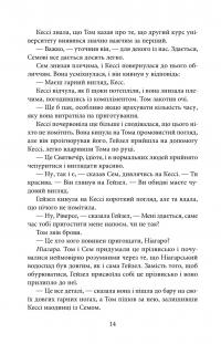 Останній подарунок — Емілі Стоун #10