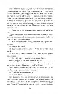 Останній подарунок — Емілі Стоун #11