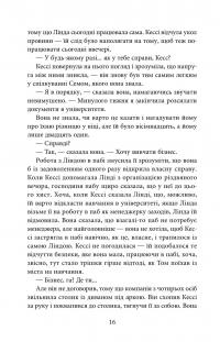 Останній подарунок — Емілі Стоун #12