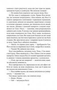 Останній подарунок — Емілі Стоун #13