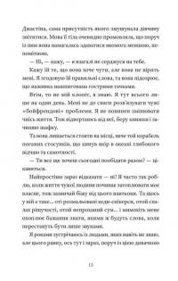 І так щодня — Девід Левітан #6