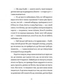 Хлопчик, який бачив у темряві — Раса Буґавічуте-Пеце #2