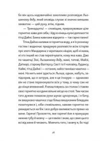 Хлопчик, який бачив у темряві — Раса Буґавічуте-Пеце #6