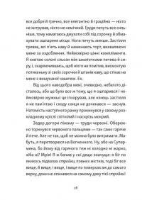Хлопчик, який бачив у темряві — Раса Буґавічуте-Пеце #8