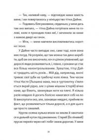 Хлопчик, який бачив у темряві — Раса Буґавічуте-Пеце #11