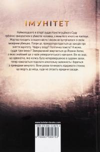 Імунітет — Реміґіуш Мруз #2