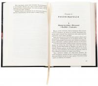 Імунітет — Реміґіуш Мруз #6