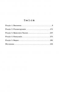 Імунітет — Реміґіуш Мруз #7