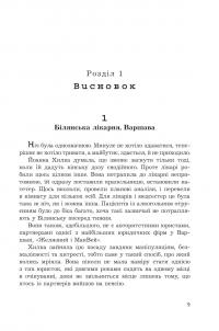 Імунітет — Реміґіуш Мруз #8