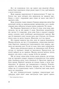 Імунітет — Реміґіуш Мруз #9