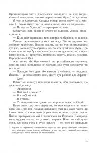 Імунітет — Реміґіуш Мруз #10