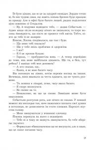 Імунітет — Реміґіуш Мруз #12