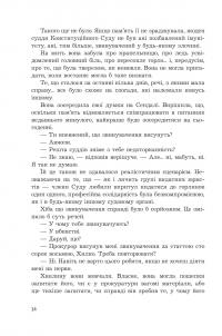 Імунітет — Реміґіуш Мруз #13