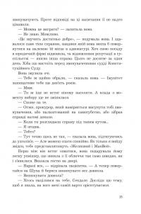 Імунітет — Реміґіуш Мруз #14