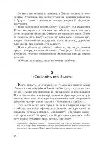 Імунітет — Реміґіуш Мруз #15