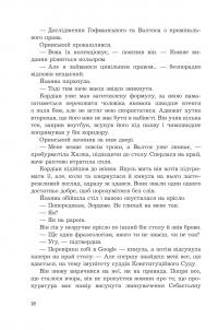 Імунітет — Реміґіуш Мруз #17