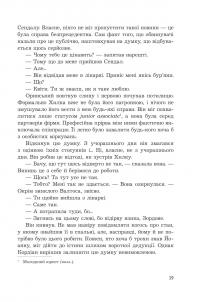 Імунітет — Реміґіуш Мруз #18