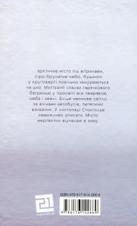 Зима в Стокгольмі — Агнета Плейель #2
