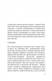 Зима в Стокгольмі — Агнета Плейель #4