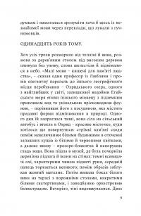 Зима в Стокгольмі — Агнета Плейель #8