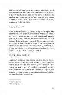 Зима в Стокгольмі — Агнета Плейель #10