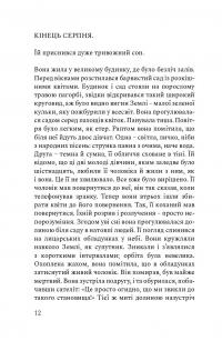 Зима в Стокгольмі — Агнета Плейель #11