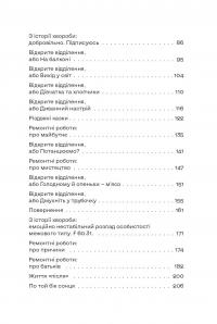 По той бік сонця. Історія однієї самотності — Ксенія Фукс #8