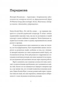 По той бік сонця. Історія однієї самотності — Ксенія Фукс #9