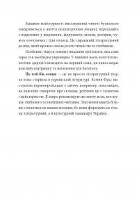 По той бік сонця. Історія однієї самотності — Ксенія Фукс #10