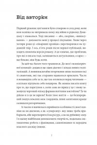 По той бік сонця. Історія однієї самотності — Ксенія Фукс #11
