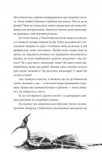 По той бік сонця. Історія однієї самотності — Ксенія Фукс #16