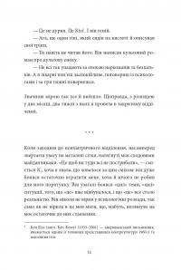 По той бік сонця. Історія однієї самотності — Ксенія Фукс #18