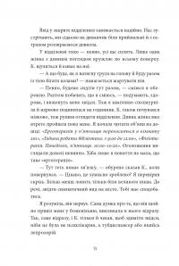 По той бік сонця. Історія однієї самотності — Ксенія Фукс #19