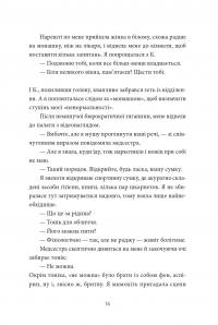 По той бік сонця. Історія однієї самотності — Ксенія Фукс #20