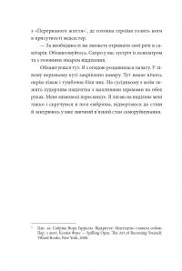 По той бік сонця. Історія однієї самотності — Ксенія Фукс #21