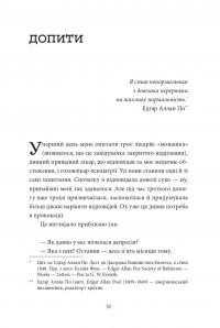 По той бік сонця. Історія однієї самотності — Ксенія Фукс #22