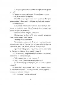 По той бік сонця. Історія однієї самотності — Ксенія Фукс #23