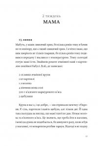 Мене звуть Календар — Андріс Калнозолс #9
