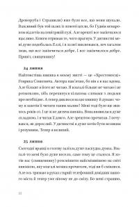 Мене звуть Календар — Андріс Калнозолс #18