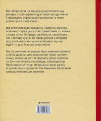 Дипломатична кухня воєнного часу — Дмитро Кулеба,Володимир Ярославський #2