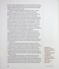 Дипломатична кухня воєнного часу — Дмитро Кулеба,Володимир Ярославський #8