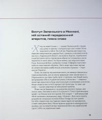 Дипломатична кухня воєнного часу — Дмитро Кулеба,Володимир Ярославський #12