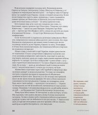 Дипломатична кухня воєнного часу — Дмитро Кулеба,Володимир Ярославський #13