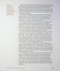 Дипломатична кухня воєнного часу — Дмитро Кулеба,Володимир Ярославський #14