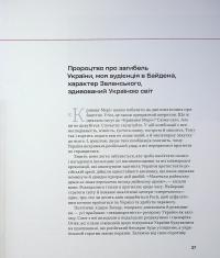 Дипломатична кухня воєнного часу — Дмитро Кулеба,Володимир Ярославський #17