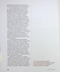 Дипломатична кухня воєнного часу — Дмитро Кулеба,Володимир Ярославський #18