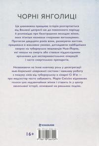 Чорні янголиці. Маловідома історія про медсестер, які допомогли вилікувати туберкульоз — Марія Сміліос #2