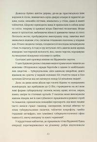Чорні янголиці. Маловідома історія про медсестер, які допомогли вилікувати туберкульоз — Марія Сміліос #14